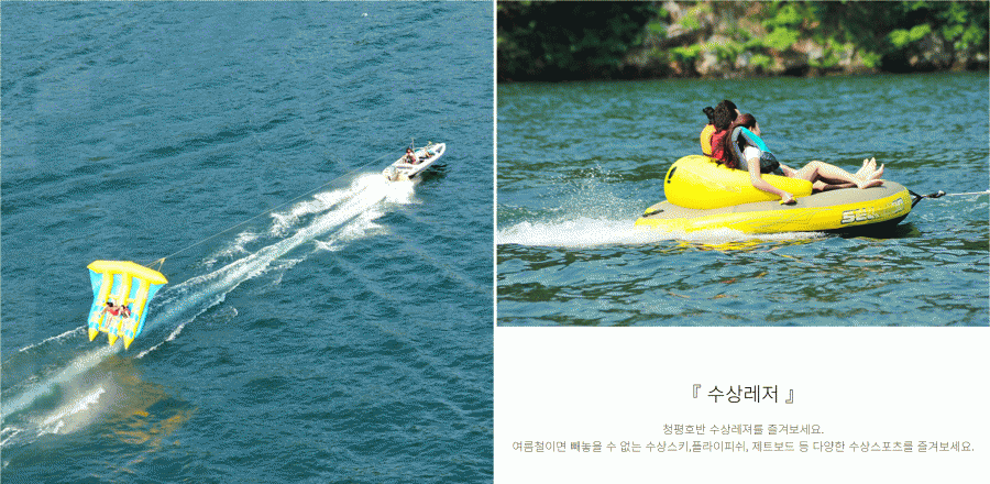 가평 구름발치펜션 수상레저